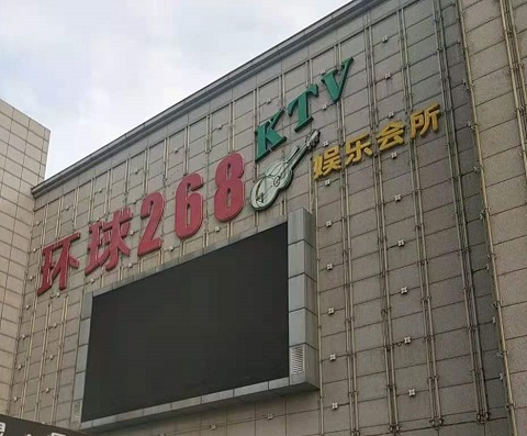 漳州环球268KTV消费价格点评